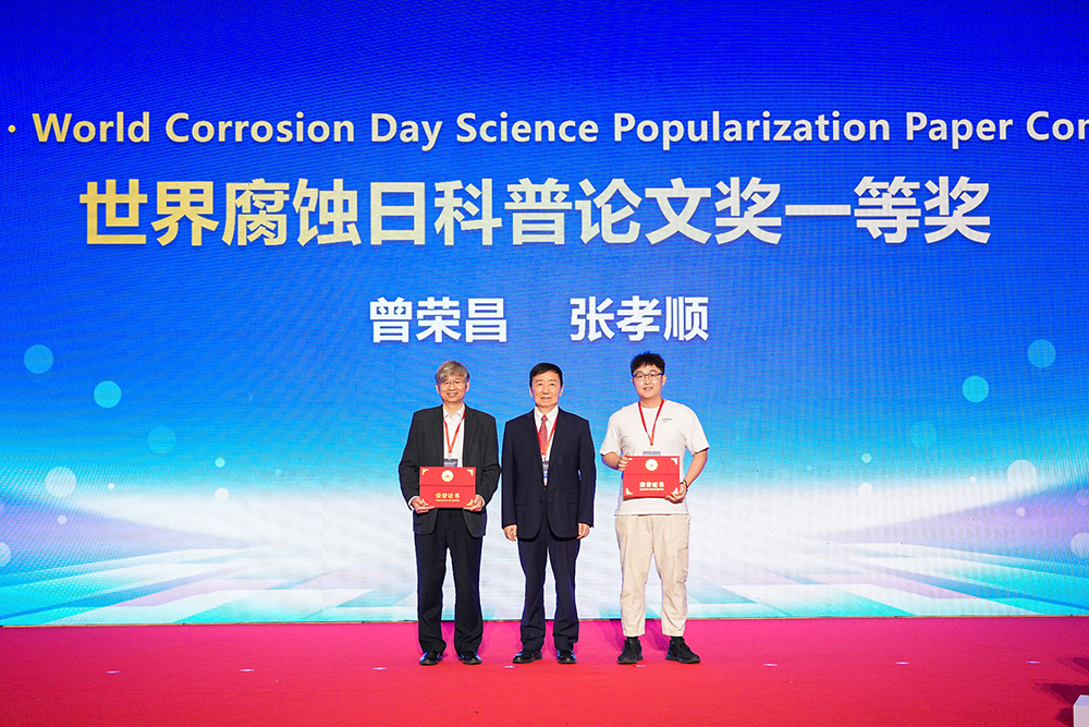 2026年世界腐蚀日活动